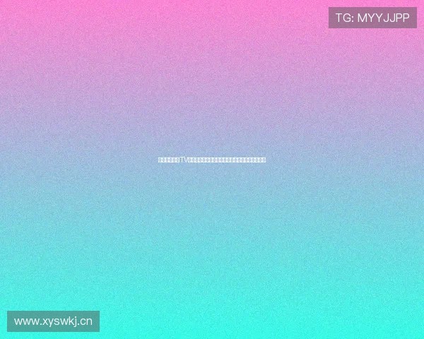 超清电视直播TV电视版全新升级畅享高清流畅家庭娱乐体验新选择