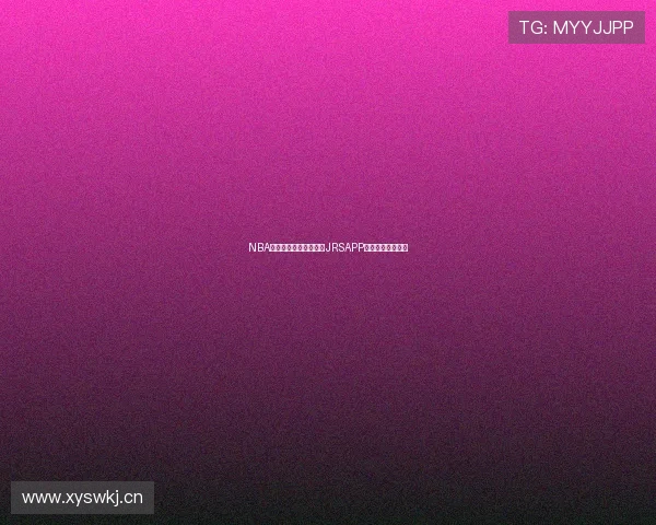 NBA高清免费直播平台推荐JRSAPP最新赛事资讯一览 NBA高清免费直播平台推荐JRSAPP最新赛事资讯一览